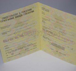 Свидетельство о Рождении 1988г Узбекской ССР в Брянске