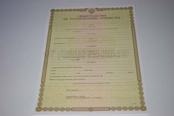 Свидетельство об Установлении Отцовства 2023г в Брянске
