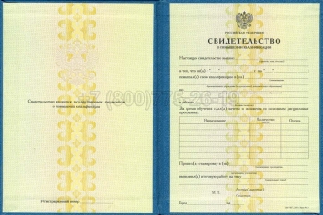 Свидетельство о Повышении Квалификации 2023г в Брянске