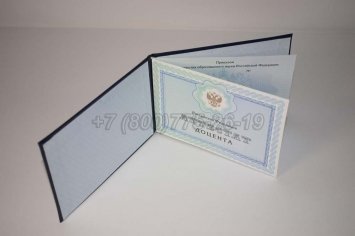 Аттестат Доцента 2017г в Брянске