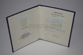 Диплом о Переподготовке Украины 2024г в Брянске