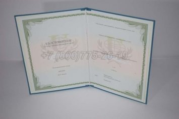 Удостоверение о Повышении Квалификации РУДН в Брянске