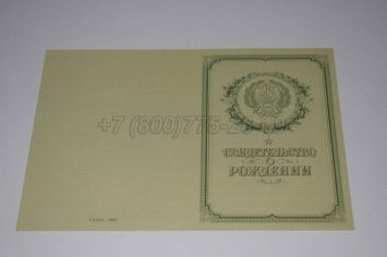 Свидетельство о Рождении 1950-1969 в Брянске
