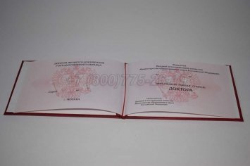 Диплом Доктора Наук 2020г в Брянске