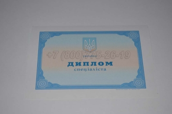 Диплом о Высшем Образовании Украины 2025г в Брянске