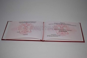 Диплом Доктора Наук 2023г в Брянске