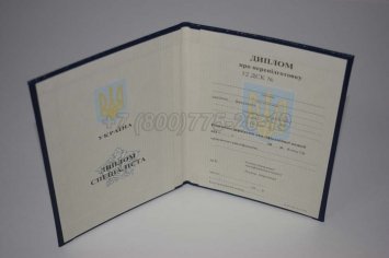 Диплом о Переподготовке Украины 2018г в Брянске