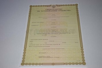 Свидетельство об Установлении Отцовства 2016г в Брянске