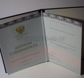 Диплом о Высшем Образовании 2018г ООО "Знак" в Брянске