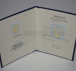 Диплом о Переподготовке Украины 2023г в Брянске