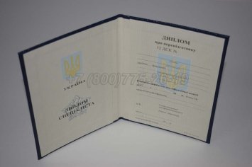 Диплом о Переподготовке Украины 2023г в Брянске