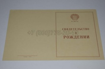 Свидетельство о Рождении 1943-1949 в Брянске