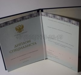 Диплом о Высшем Образовании 2023г ООО "Знак" в Брянске