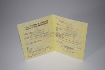 Свидетельство о Рождении Украинской ССР 1970-1991 в Брянске