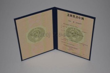 Диплом ВУЗа СССР 1976 года в Брянске