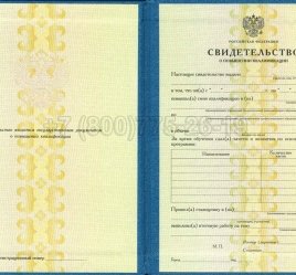 Свидетельство о Повышении Квалификации 2021г в Брянске