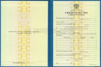 Свидетельство о Повышении Квалификации 2021г в Брянске