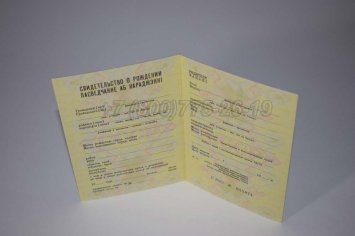 Свидетельство о Рождении 1987г Белорусской ССР в Брянске
