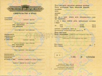 Украинское Свидетельство о Браке 1965г в Брянске