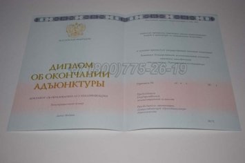Диплом Адъюнктуры 2022г в Брянске