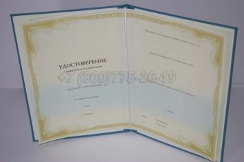 Удостоверение о Повышении Квалификации в Брянске