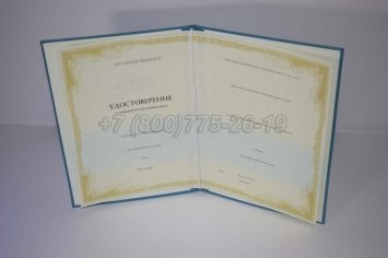 Удостоверение Курсов Повышения Квалификации в Брянске