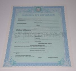 Украинское Свидетельство о Рождении 2023г в Брянске