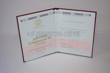 Красный Диплом о Высшем Образовании 2022г ГОЗНАК в Брянске