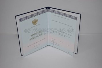Диплом Бакалавра 2018г ООО "Знак" в Брянске