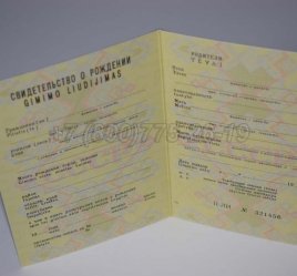 Свидетельство о Рождении 1990г Литовской ССР в Брянске
