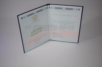 Диплом Магистра 2023г ГОЗНАК в Брянске