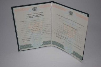 Свидетельство об Уровне Квалификации 2020г в Брянске