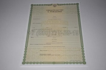 Свидетельство о Рождении 2023г в Брянске