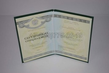 Медицинский Сертификат Специалиста 2016г СпецБланк в Брянске