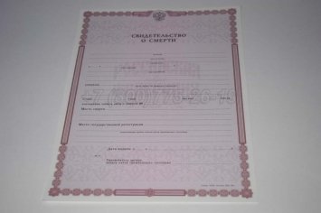 Свидетельство о Смерти 2014г в Брянске
