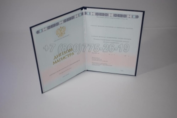 Диплом Магистра 2025г ГОЗНАК в Брянске