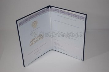 Диплом Магистра 2018г Киржач в Брянске