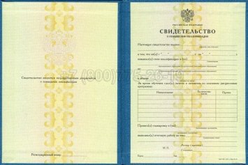 Свидетельство о Повышении Квалификации 2022г в Брянске