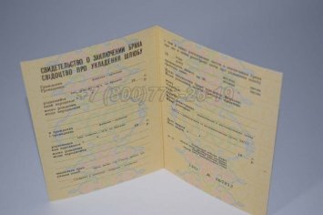 Украинское Свидетельство о Браке 1970-1991 в Брянске